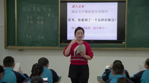 《回忆鲁迅先生（节选》部编版语文七年级下册课堂教学视频实录-执教老师-杨阳