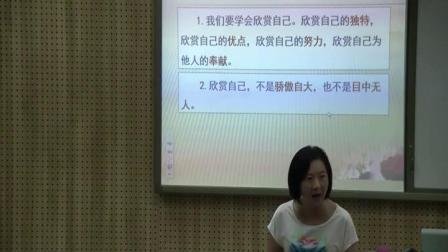 部编版道德与法治七上3.2《做更好的自己》课堂教学视频实录-皮继勇