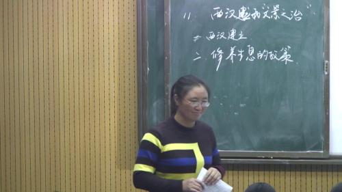 部编版历史七上第11课《西汉建立和文景之治》课堂教学视频实录-刘玉玲
